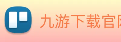 九游下载官网入口 Logo